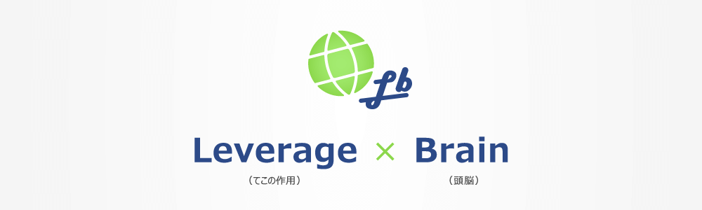 Leverage×Brain